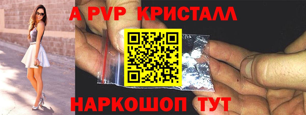 закладки  A PVP мука  А ПВП кристаллы  Вход с VPN  Уссурийск 
