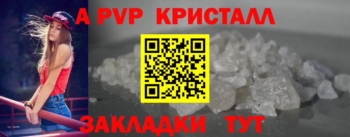 A-PVP крисы CK Уссурийск