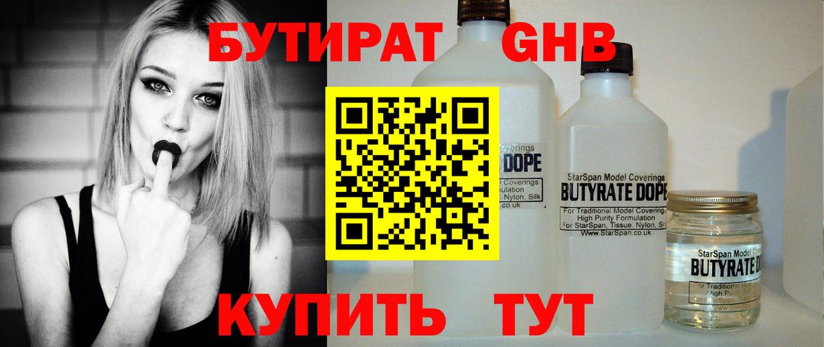 Уссурийск  Бутират 99%  Вход с VPN 