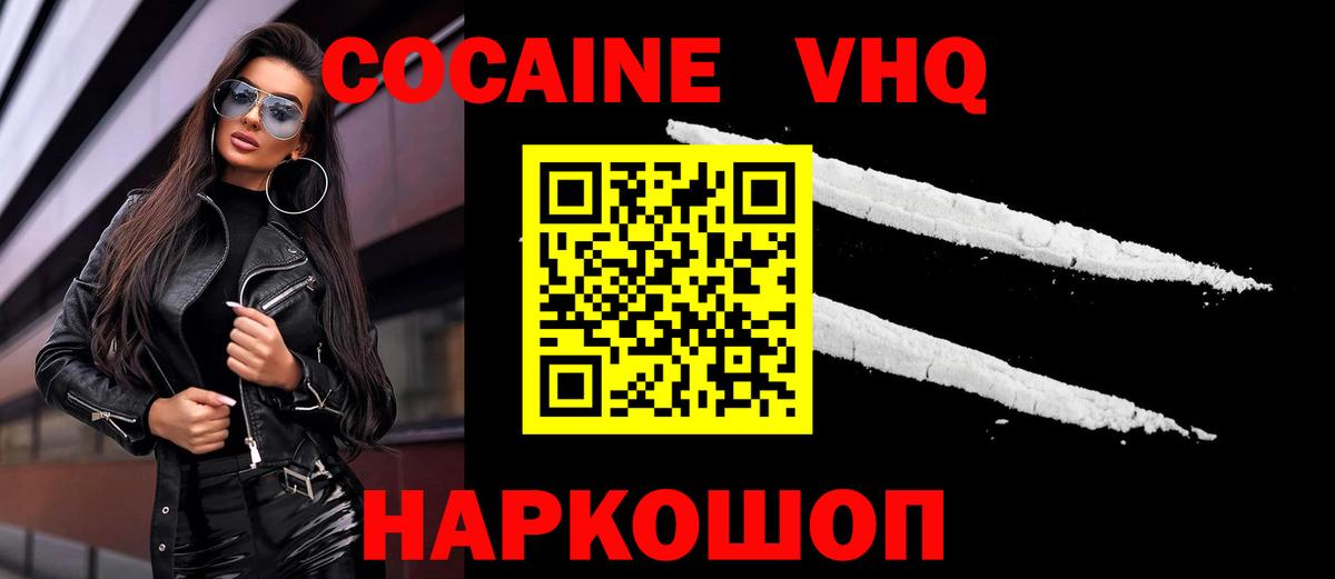 COCAIN 99%  Вход с VPN  Уссурийск 