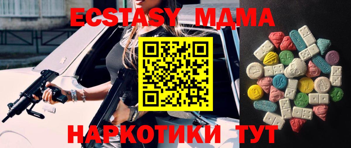 ЭКСТАЗИ круглые  купить   Уссурийск  Вход с VPN  ЭКСТАЗИ 250 мг 