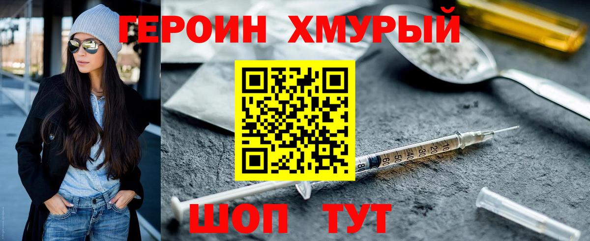 Уссурийск  ГЕРОИН  Вход с VPN  Героин Heroin 