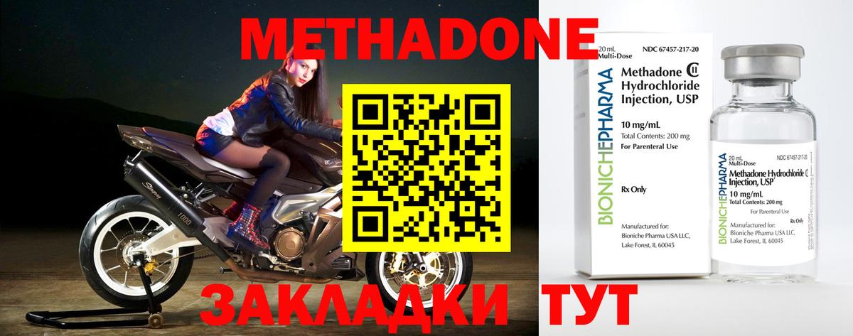 Уссурийск  МЕТАДОН VHQ  Вход с VPN  МЕТАДОН methadone 