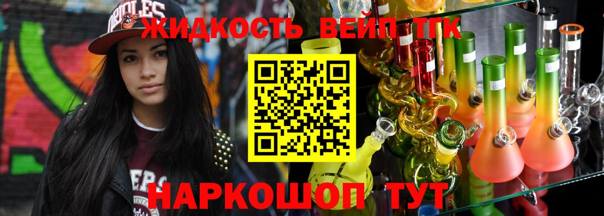 ТГК вейп с тгк Уссурийск